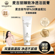 麦吉丽臻致净透洁清洁面膏深层清洁控油保湿氨基酸洗面奶 臻致净透洁面膏120g*1瓶(体验装)