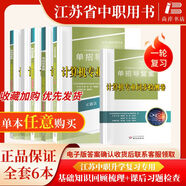 计算机综合理论总复习 2026江苏省职教高考一轮复习联考卷 套装仅5个单本无同步卷 高中通用