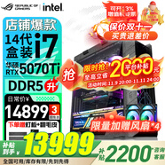 华硕（ASUS） ROG全家桶 601太阳神 U7 265K/5070ti显卡/5080显卡/5090显卡 玩家国度主机游戏台式电脑组装电脑 配置五｜14700KF/RTX5070ti显卡