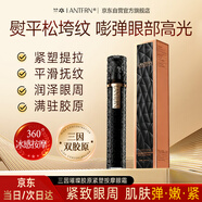 兰亭三因璀璨胶原紧塑按摩眼霜18g眼膜淡化细纹提拉紧致熬夜送妈妈