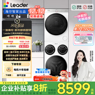 统帅（Leader）海尔智家懒人三筒洗烘套装ProMax 12.5KG 一体操控 XQGL125-MBLD697U1+GAL100-F697WU1 三筒洗烘套装丨分区洗洗衣机+热泵柔烘烘干机