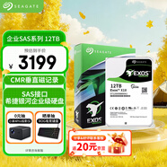希捷（SEAGATE）企业级硬盘 12TB 256MB 7200RPM CMR垂直 SAS 希捷银河Exos X18系列氦气 服务器硬盘ST12000NM004J