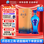 洋河 蓝色经典 海之蓝 42度 520ml 单瓶装 绵柔浓香型白酒