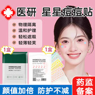 SEEDONVEUR医研痘痘贴可爱星星痘痘贴吸脓抗痘+圆形痘痘贴隐形养护抗痘268贴