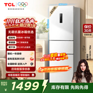 TCL 260升三门三温区一级变频节能冰箱白色 风冷无霜 小型家用电冰箱 小户型租房宿舍 以旧换新 R260V5-C珍珠白