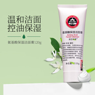 京卫本草 乳液面霜保湿 品牌国货护肤品 皮肤组研制京衛本草 氨基酸保湿洁面膏120g