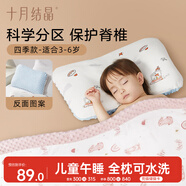 十月结晶儿童枕头3-6岁午睡枕小学生宝宝护颈枕四季通用京东自营白 赠枕套