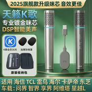 天籁K歌MM-8无线麦克风家用电视k歌话筒适用海信东芝tcl东芝雷鸟vidda卡萨帝海尔问界阿维塔车载麦克风vm7 MM-12超心型咪芯【手机电视通用】太空银灰