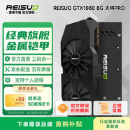 雷索  GTX1660Ti/1660S 6G/1050Ti 4G/1080 8G全新原盒电脑电竞游戏办公设计多开吃鸡三角洲独立显卡 GTX1080  8G天将PRO