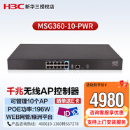新华三（H3C）MSG360-10-PWR 企业级千兆管理无线AP控制器 可管控10AP 10口整机POE功率196W