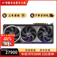华硕（ASUS）RTX5090显卡 华硕TUF/ROG ASTRAL夜神/魔鹰/水雕/神龙/魔龙 华硕RTX5090 32G夜神OC 全新正品