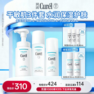 珂润（Curel）保湿3件套(洁面+1号水+乳液)护肤品套装 敏感肌适用 男女通用