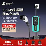 普诺得新能源汽车随车充电器 适配于特斯拉彩屏枪线 16A3.5KW