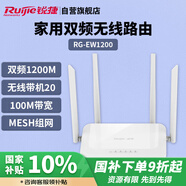 锐捷（Ruijie）家用无线路由RG-EW1200 双频1167M 支持子母路由 大户型复式平层全屋wifi信号穿墙王放大器 MESH
