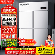 英联瑞仕【已补贴20%】四门冰箱商用水果蔬菜六门保鲜柜餐饮厨房酒店双温冷藏冷冻大容量不锈钢四开门冰柜 风冷循环旗舰款【四门加大双温】