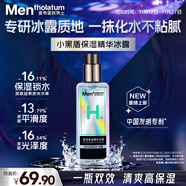 曼秀雷敦男士肌活保湿精华冰露145ml爽肤水乳液清爽补水滋润护肤品男
