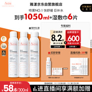 雅漾（Avene）舒泉喷雾300ML*2补水保湿爽肤柔肤湿敷化妆水舒缓敏肌大喷礼物