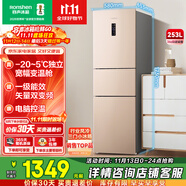容声253升一级能效三开门小电冰箱家用小型风冷无霜节能出租房宿舍BCD-253WD16NPA璀璨金家电国家补贴