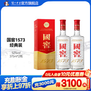 国窖1573【双十一狂欢购】经典装 浓香型白酒（新老随机发货） 52度 375mL 2瓶 双瓶装
