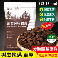 花大师 兰花专用土蝴蝶兰君子兰专用花土营养土兰花植料松树皮颗粒透气 葡萄牙15升（12-18mm）饱满树皮厚