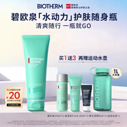 碧欧泉男士水动力洗面奶125ml深层清洁净油护肤随身瓶生日礼物送男友