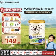 可瑞康（karicare）A2儿童成长配方牛奶粉4段(2岁+)900g高钙益生元叶黄素新西兰进口