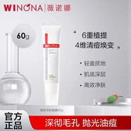 薇诺娜舒护安肤睡眠面膜60g保湿补水懒人免洗面膜修护肌肤屏障夜用 清痘净肤面膜60g