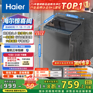 海尔（Haier）波轮洗衣机小型全自动8KG家用XQB80-Z10D0京东自营家电国家补贴以旧换新一级能效宿舍出租房单脱水
