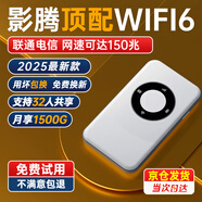 影腾5G随身wifi三网通用免插卡无线wifi6车载4G随身便携上网宝移动联通电信全国通用2025款5G 【旗舰顶配版】3000毫安大电池*全国通用