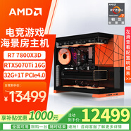 华硕锐龙7 9800X3D/RTX5080显卡主机X3D千帧电竞主机AI设计渲染台式电脑黑神话悟空高性能DIY组装电脑 配六： 7800X3D+RTX5070TI