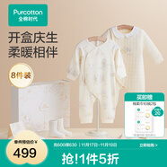 全棉时代新生婴儿见面礼宝宝周岁满月礼出生礼物初生用品高端婴儿礼盒衣服 【秋冬款-8件】城市笔记 66cm 【适合3-6个月】