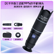 vivo适配观益手机望远镜演唱会拍摄神器长焦外置镜头高清防抖2025新款摄影追星学生党拍照辅助旗舰店爆 苹果/安卓通用【手持版】(送手机夹)28x小钢炮高