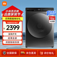 小米（MI）洗衣机全自动家用 10公斤滚筒洗烘一体机超薄全嵌精护洗Pro大桶径高洗净比大容量【国家补贴20%】 10公斤【蓝氧护衣洗】【立体式烘干】
