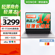 荣耀笔记本电脑 X14 锐龙版 2026 14英寸轻薄本护眼屏商务办公电脑R7-7735HS 16G 512G （1号店礼盒）