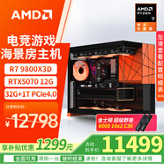 华硕锐龙7 9800X3D/RTX5080显卡主机X3D千帧电竞主机AI设计渲染台式电脑黑神话悟空高性能DIY组装电脑 配七：9800X3D+RTX5070