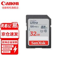 佳能（Canon）单反微单相机内存卡M50 M200 200D 5D4 6D2高速存储卡 SD卡大卡 32G 120MB/S适用于佳能 型号：M6/200D二代 m200 5D3 R5