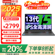 联想（lenovo）小新Pro16 2025笔记本电脑AI元启超能本补贴20%GT锐龙版可选 高性能昭阳X轻薄办公学生手提游戏本 13代酷睿8G 512G高速固态 | 扬天V15 可选2.8K超清屏 