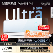 华凌空调神机2代Ultra大1.5匹舒适风智能变频冷暖挂机超一级能效KFR-35GW/N8HE1ⅡUltra天青色国家补贴
