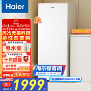 海尔（Haier）【麦浪套系】180升风冷无霜立式小冰柜家用冷藏柜冷冻柜两用小型冰箱冷柜国家补贴-BD-180WGHDGWF
