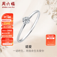 周六福珠宝 钻戒女求婚戒指 至简订婚结婚18K金钻石戒指 KGDB021047 约20分 I-J/SI 15号圈