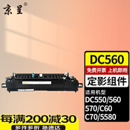 京呈 适用富士施乐DCC560粉盒350I 450I DC550 570复印机C60 C70墨盒硒鼓碳粉 再生定影组件