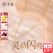 老庙纯18K金项链肖邦链锁骨链百搭女士款黄金au750素链子延长链可吊坠 送金箔+精美礼盒(约1.1g)水波链18K金