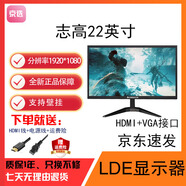 AOC/戴尔/联想二手显示器台式液晶显示屏电脑监控炒股家用19/20/22/24寸高清显示器9成新 全新志高22英寸【VGA+高清HDMI】 9成新