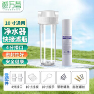 鲸万荟净水器前置过滤器全套配件10寸透明过滤瓶pp棉前置过滤筒4分纯水机滤壳过滤芯 W823