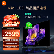 小米电视S55 Mini LED 55英寸 MiniLED308分区 4GB+64GB 1200nits 【小户型推荐】L55MA-SPL