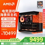 华硕锐龙7 9800X3D/RTX5080显卡主机X3D千帧电竞主机AI设计渲染台式电脑黑神话悟空高性能DIY组装电脑 锐龙 7800X3D/5060TI 16G 高配版