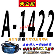CLCEY三角带A型A480至A1880绞肉机和面机洗车电机传动洗衣机皮带 A-1422 Li