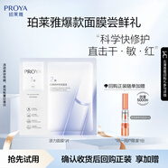 珀莱雅（PROYA）肌源舒缓优效面膜2.0版1片