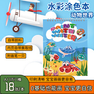 涂涂鱼A4沾水画儿童填色本自带颜料色卡手工DIY便签涂色本幼儿便携水粉画沾水即画动物世界