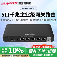 锐捷（Ruijie）5口千兆企业级网关路由RG-EG105G V2 带机100 医保专线双WAN口 出租屋PPPOE 行为管控 内置AC旁挂